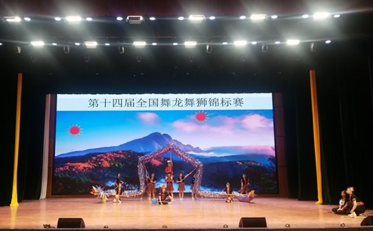 我校运动员首次参加全国舞龙舞狮锦标赛荣获佳绩