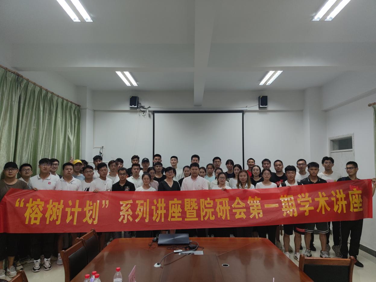 星空游戏官方“榕树计划”系列讲座暨体育学院研究生会第一期学术讲座