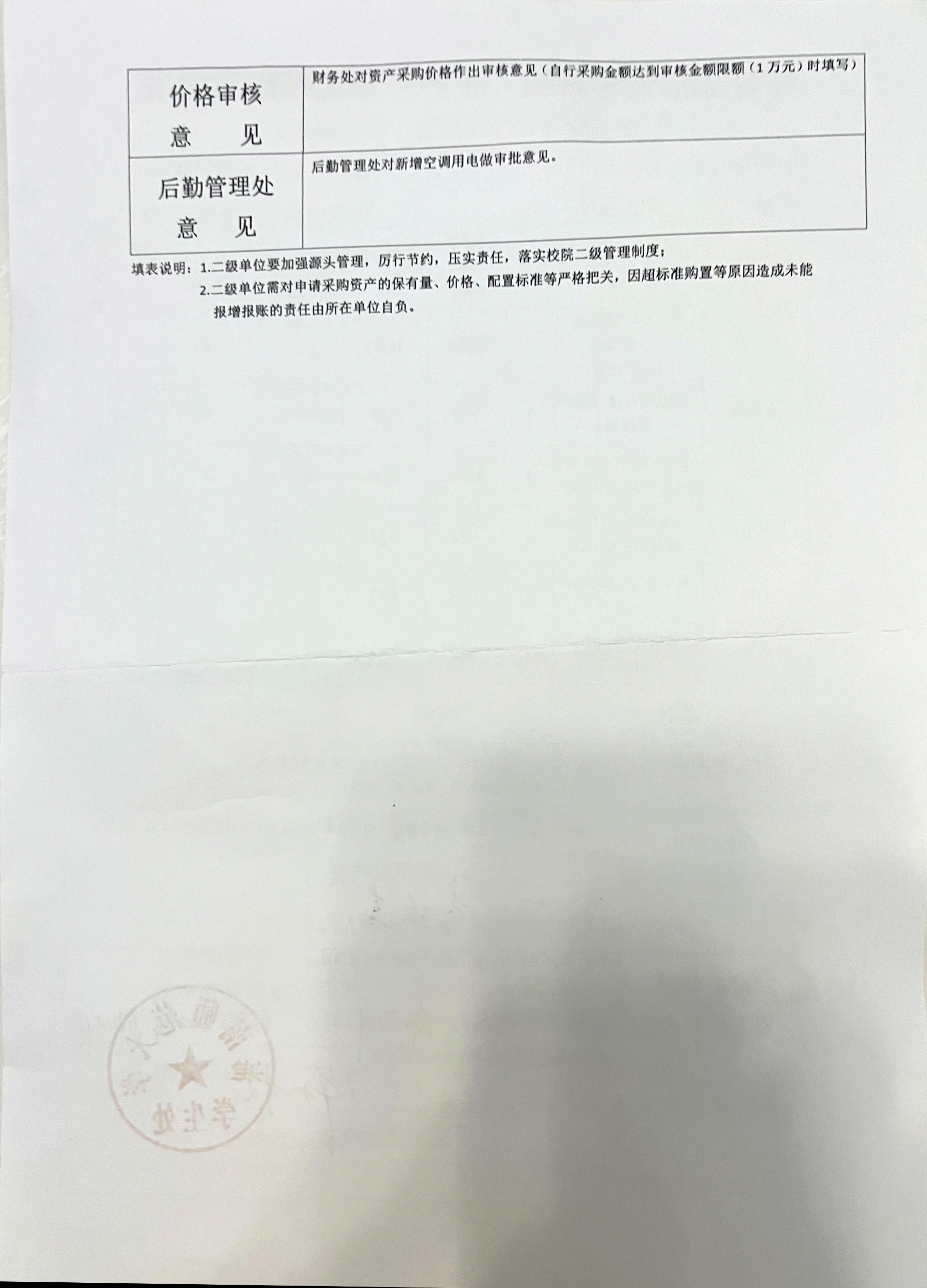 学生处购买资产公示