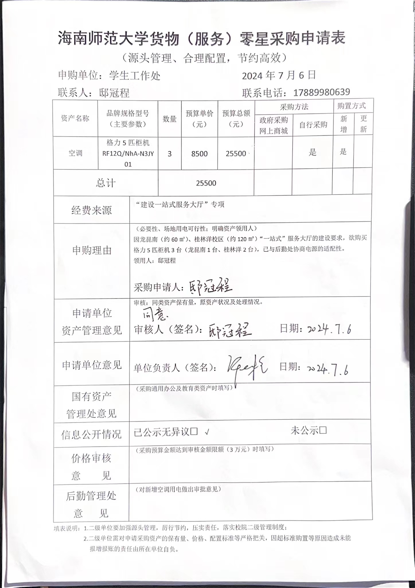 学生处购买资产公示