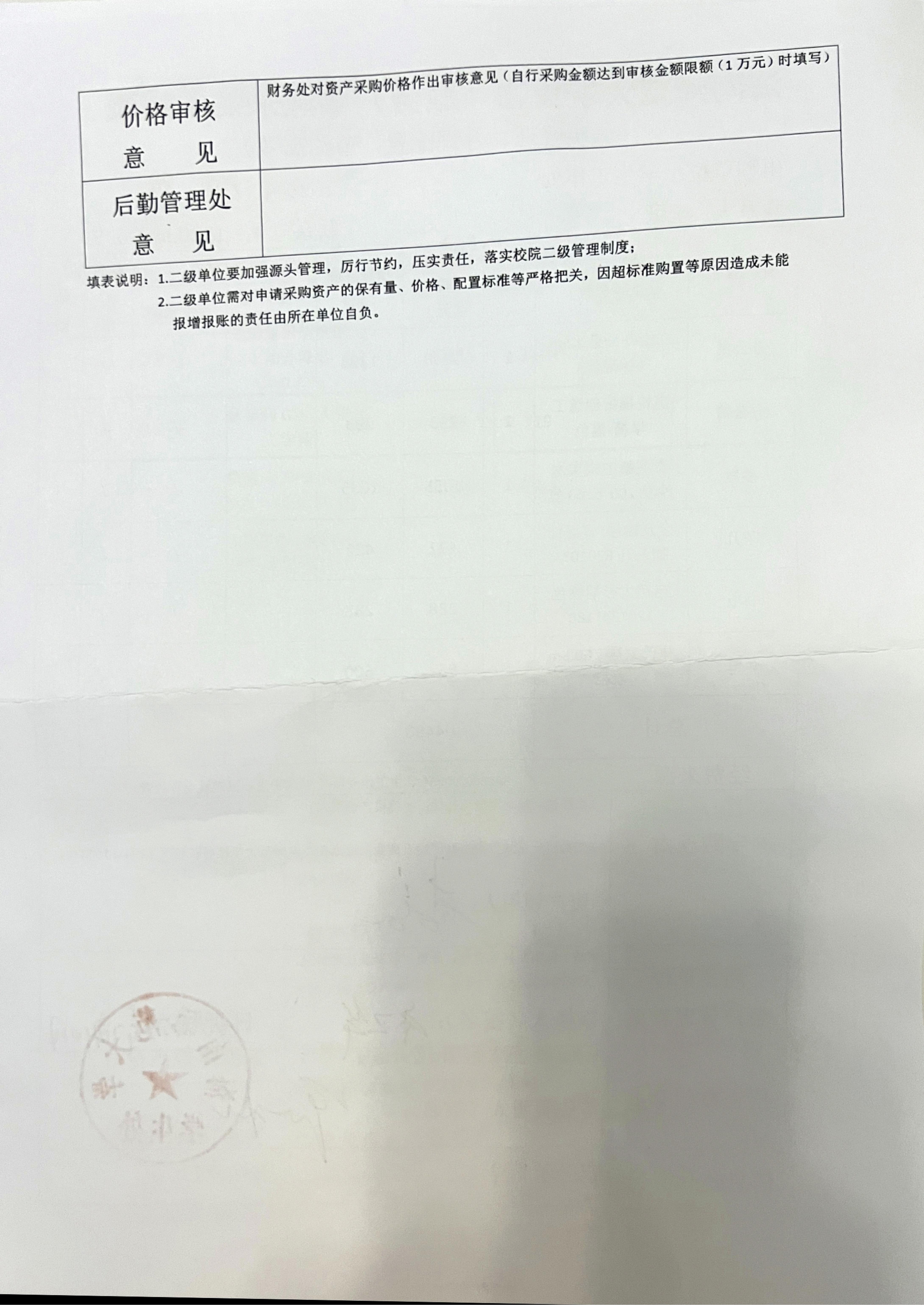 学生处购买资产公示