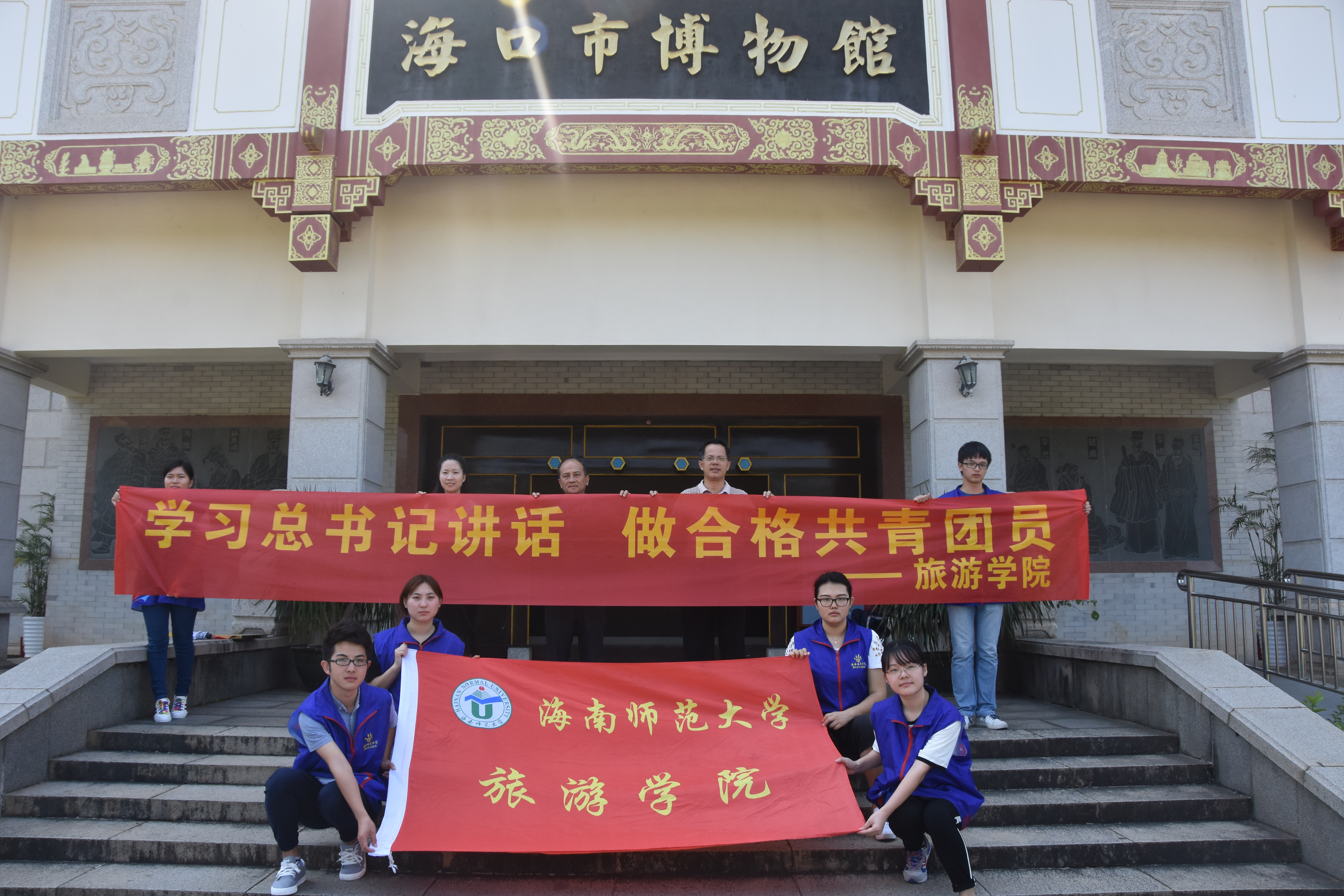 青年之声・旅游学院与海口市博物馆共建志愿服务活动基地仪式