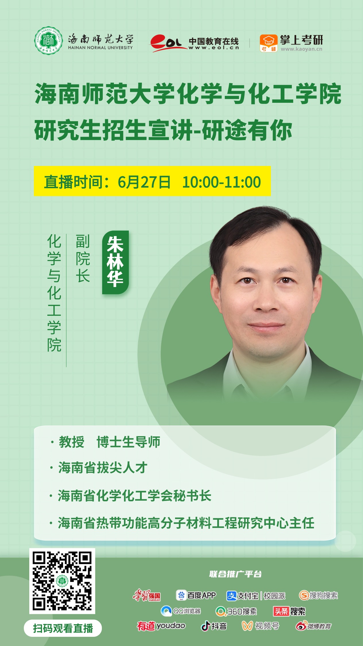 惊喜来袭！星空游戏官方2025年研究生招生直播宣讲活动来啦（陆续更新中...）