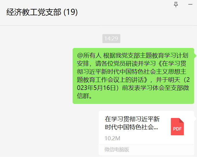 经济与管理学院经济教工党支部开展主题教育学习活动