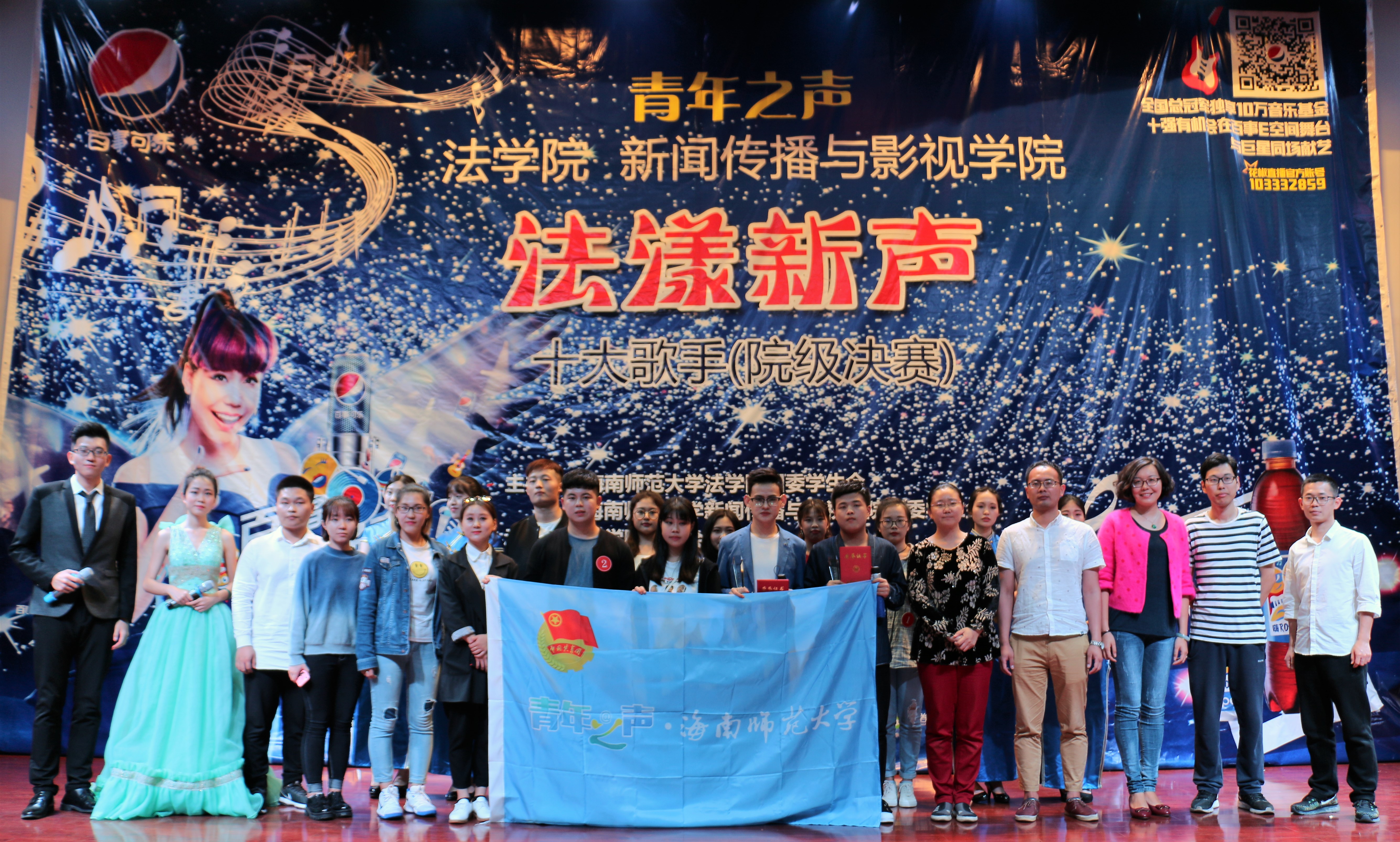我心悦动，法漾新声――记青年之声法学院，新闻传播与影视学院・法漾新声校园十大歌手