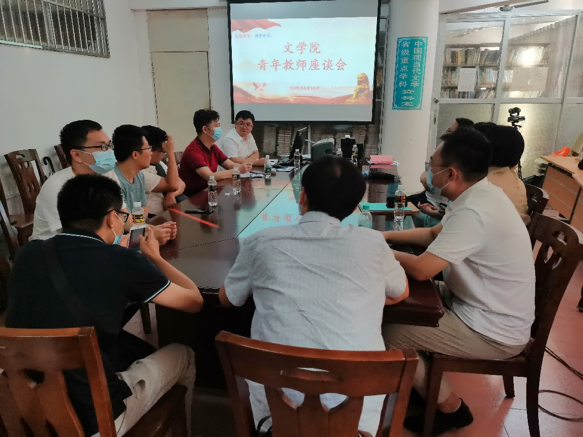 学思用贯通,知信行统一――文学院召开青年教师调研座谈会