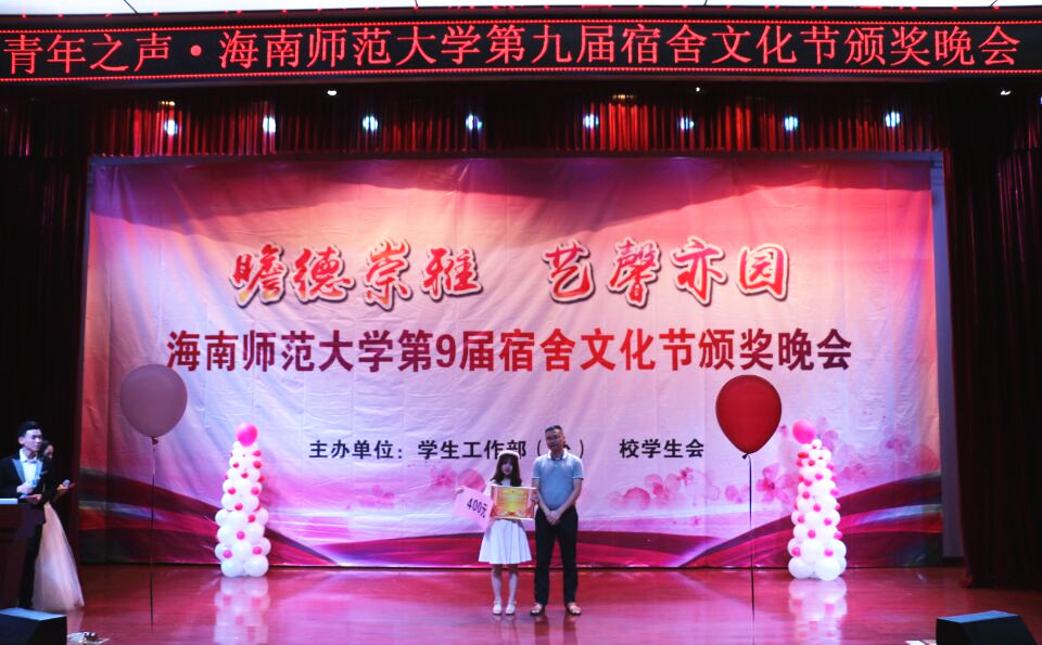 瞻德崇雅 艺馨亦园  ----记青年之声・星空游戏官方第九届宿舍文化节颁奖晚会