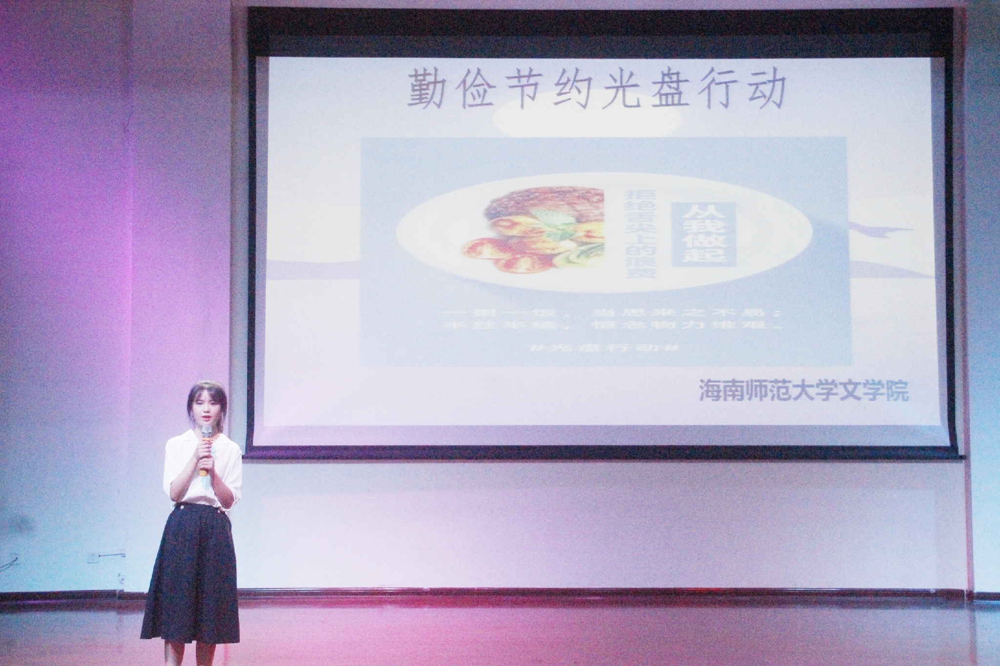 青年之声・记文学院勤俭节约光盘行动知识宣讲