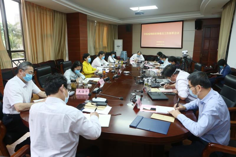 我校召开疫情防控与重点工作部署会议