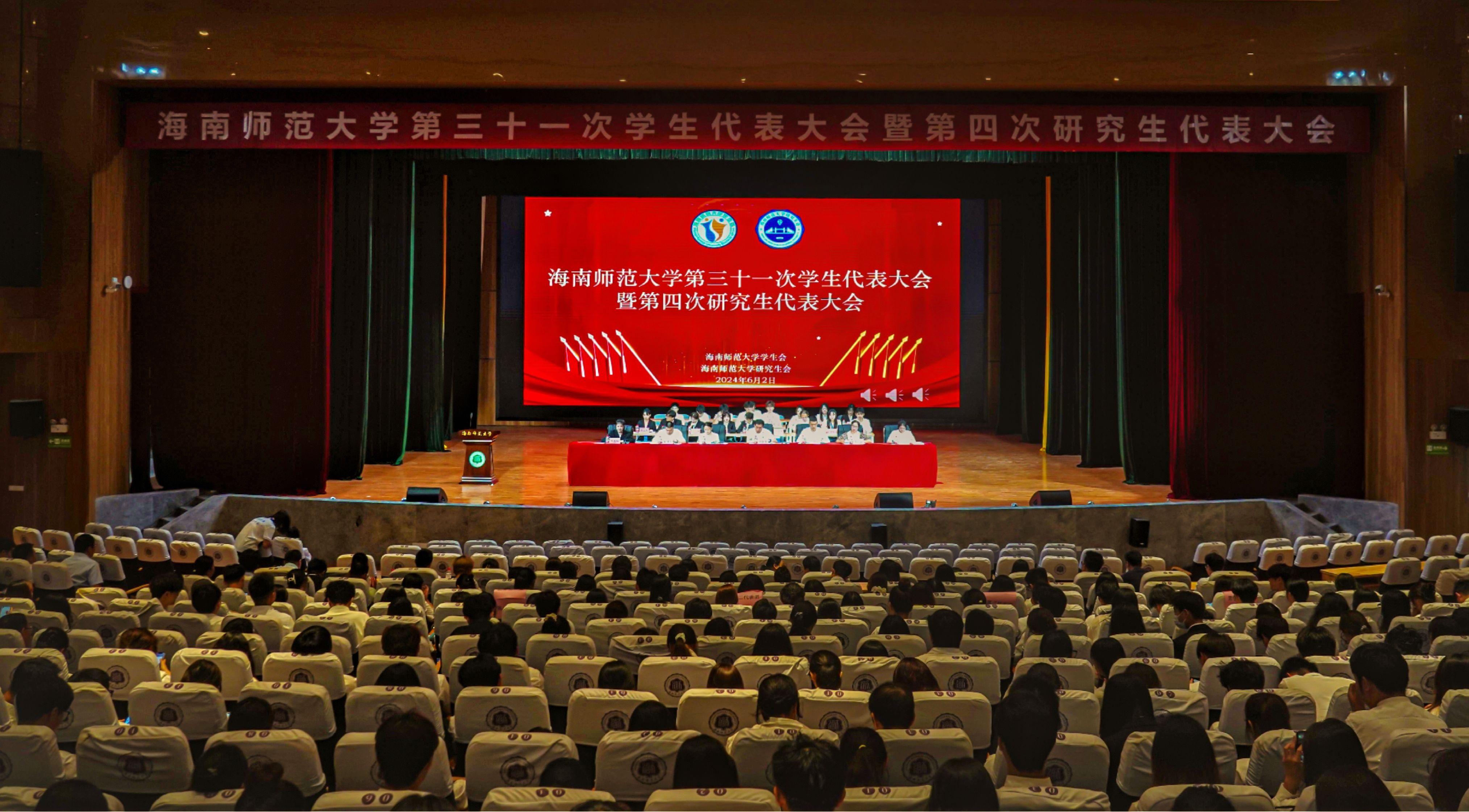 我校第三十一次学生代表大会暨第四次研究生代表大会顺利召开