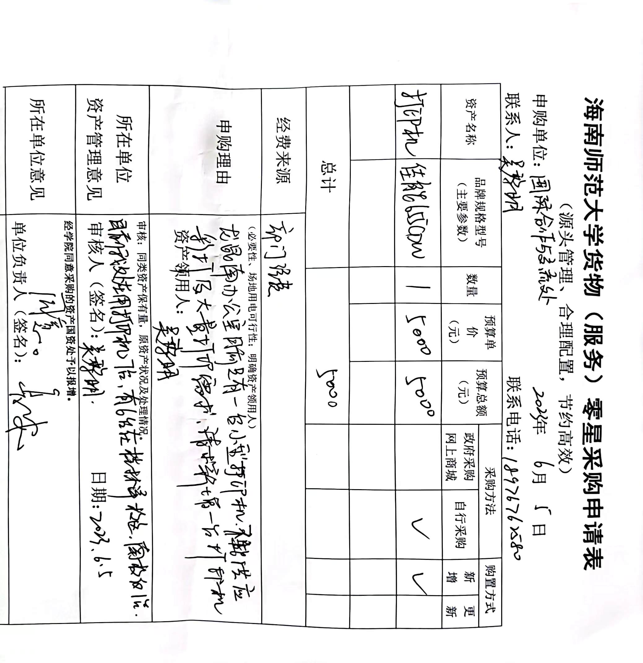 打印机 购置申请.jpg