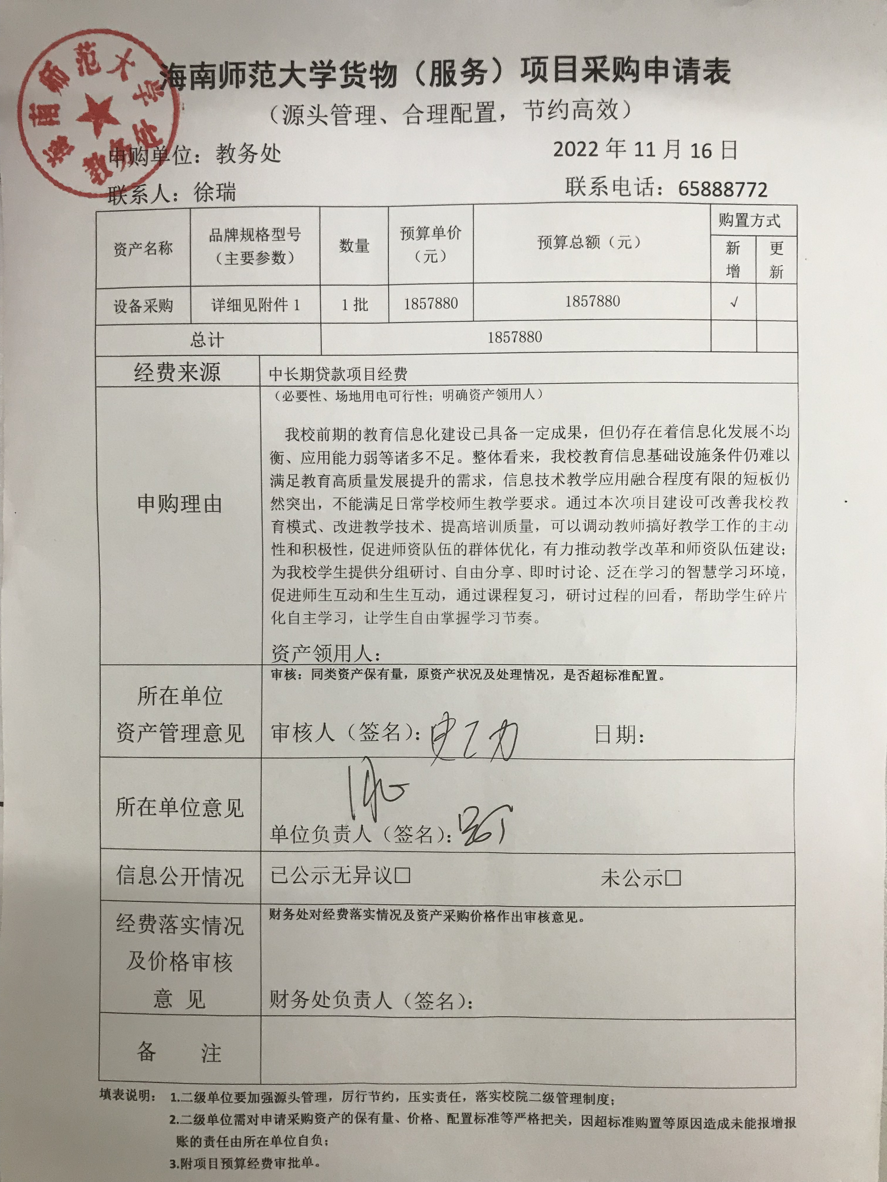 星空游戏官方桂林洋校区远程直播实训室设备采购公示