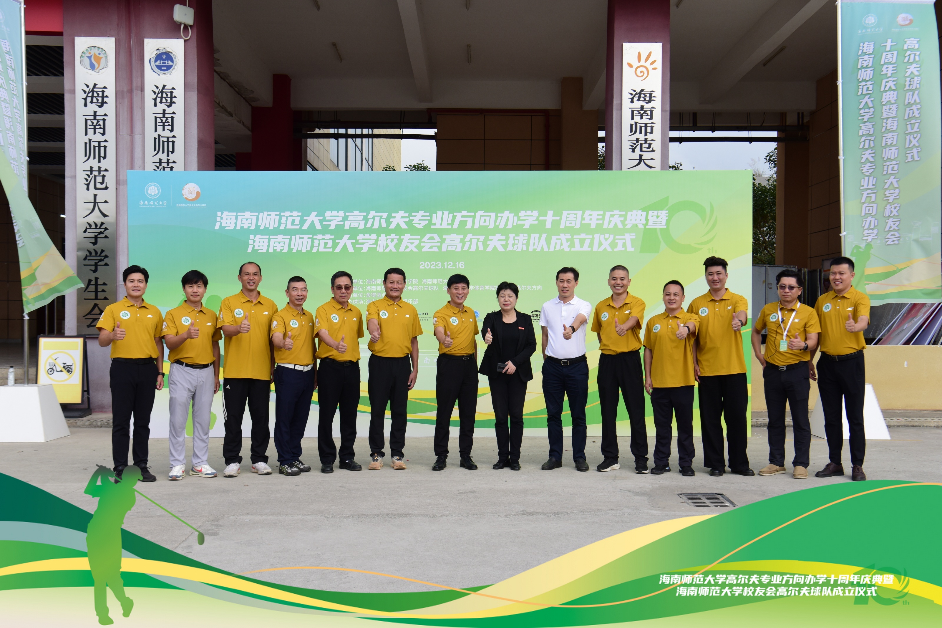 我校举办高尔夫专业方向办学十周年庆典暨 校友会高尔夫球队成立仪式