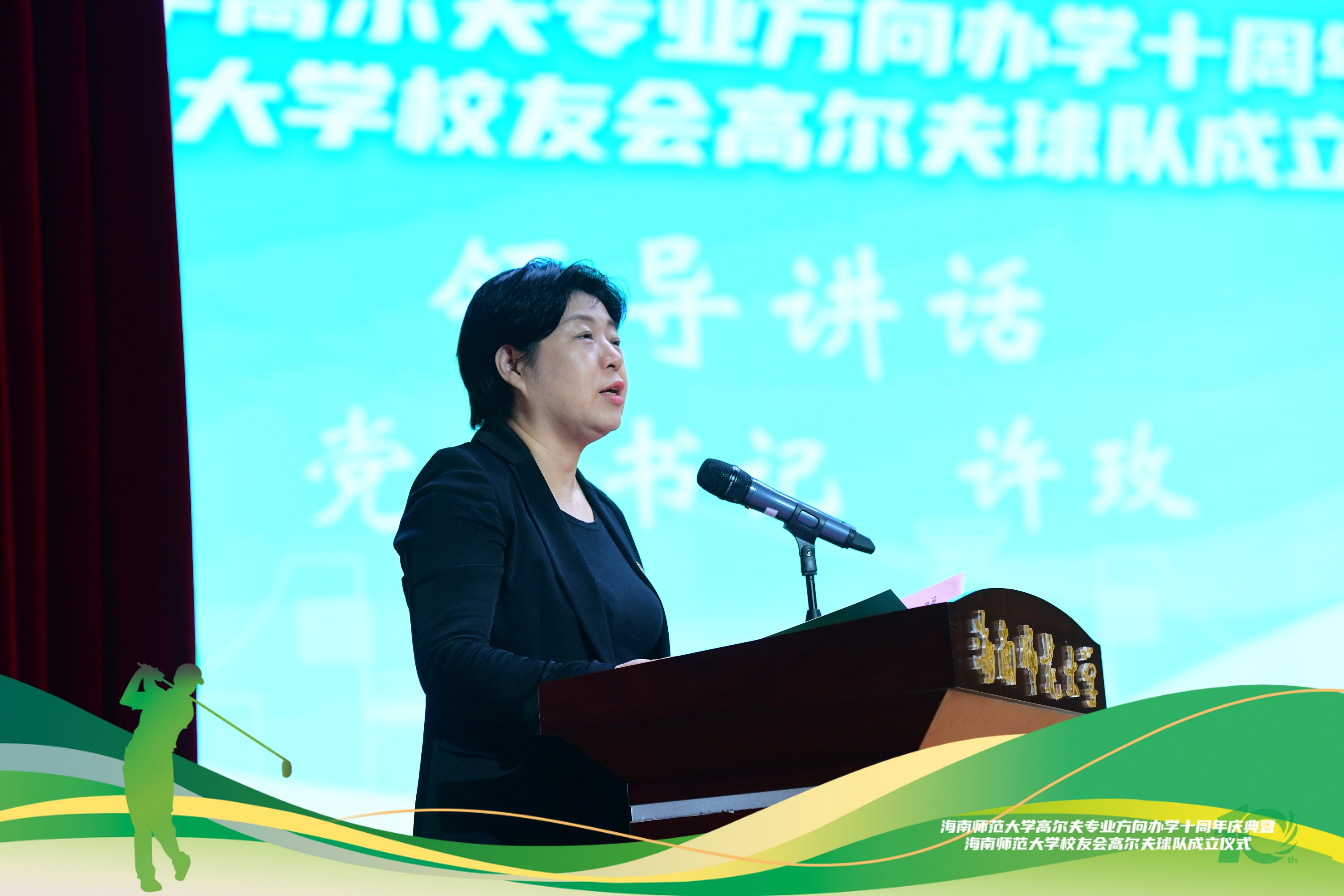 我校举办高尔夫专业方向办学十周年庆典暨 校友会高尔夫球队成立仪式