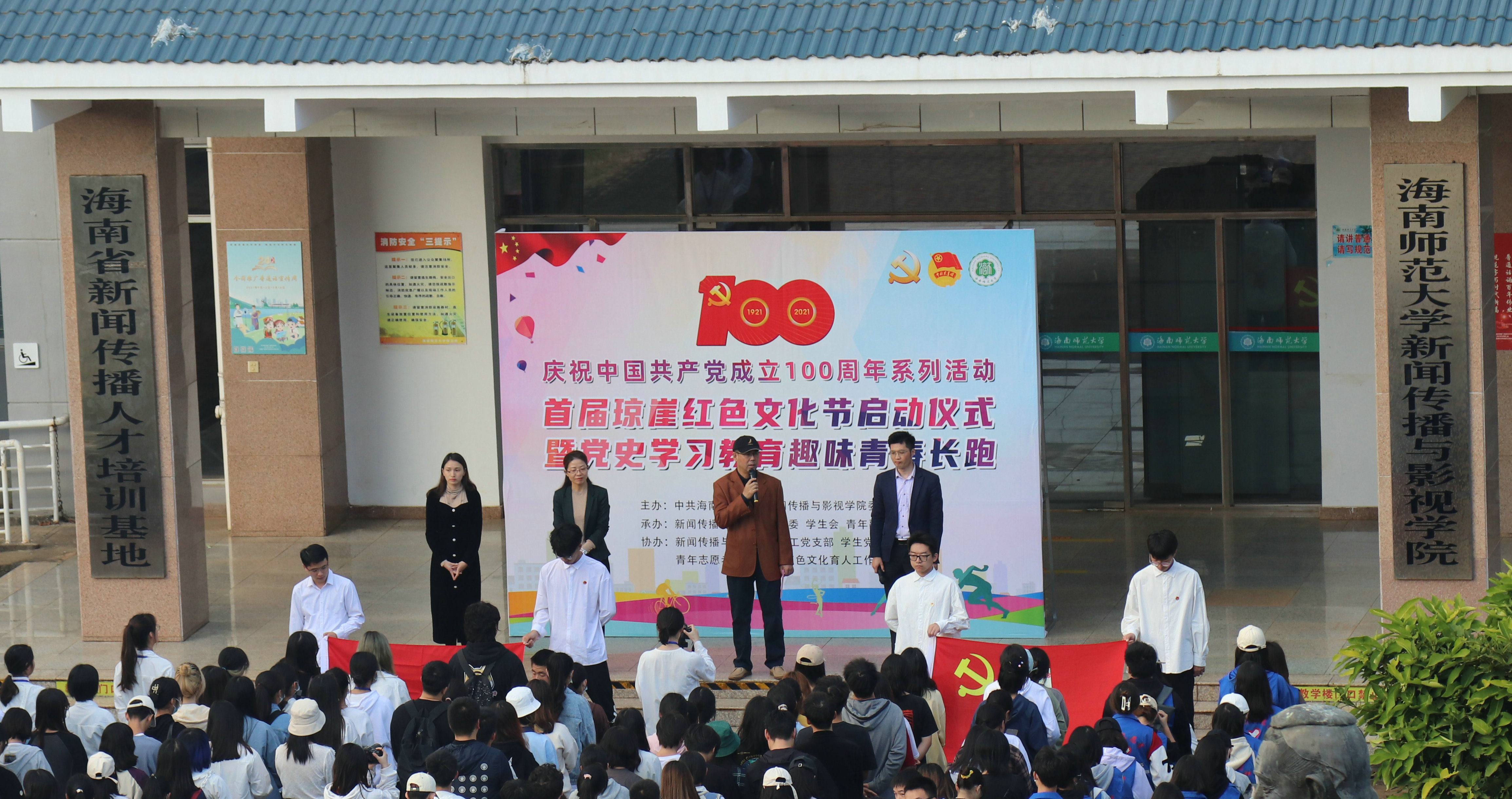 新闻传播学院启动首届琼崖红色文化节