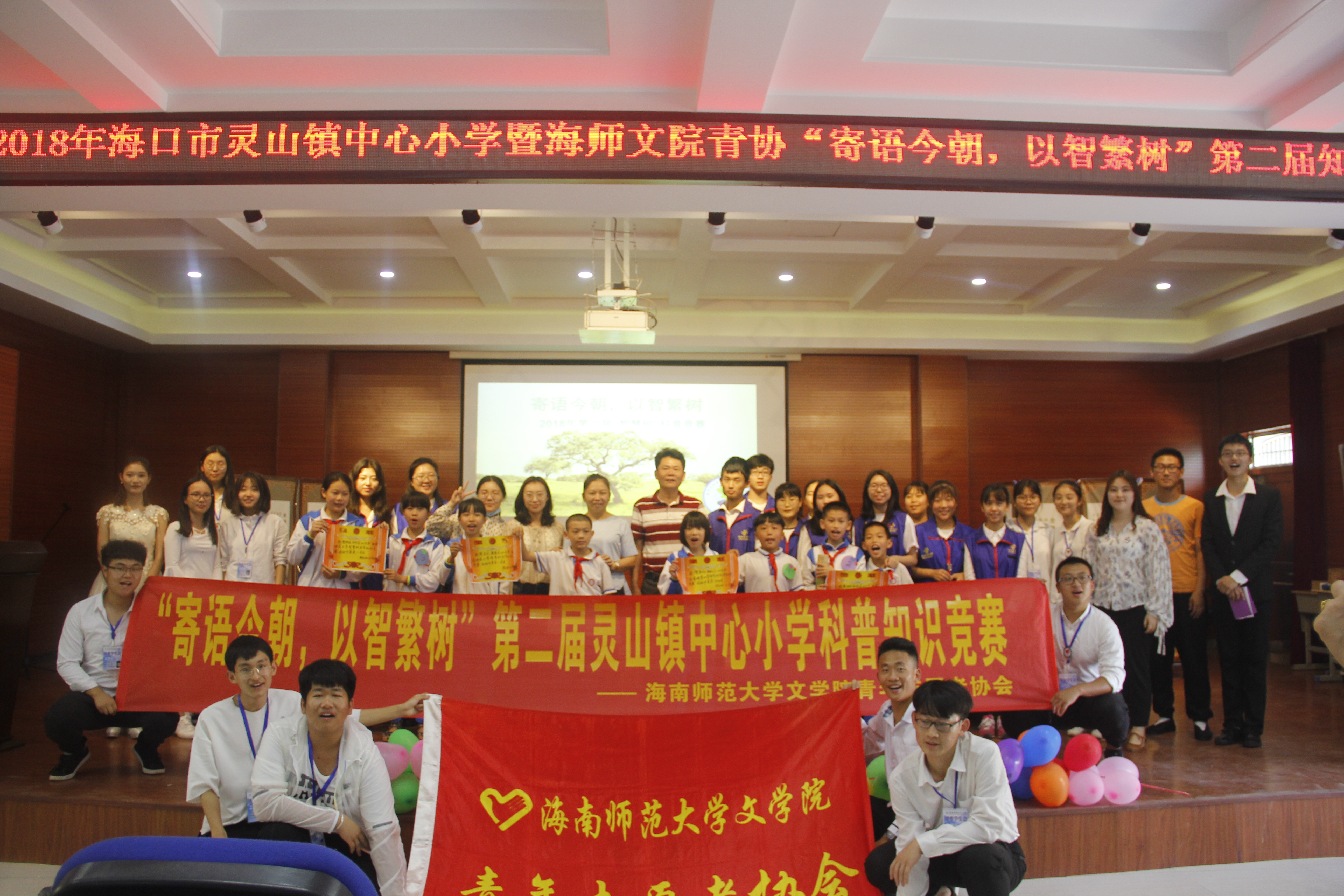 青年之声・ “寄语今朝，以智繁树”第二届知识竞赛