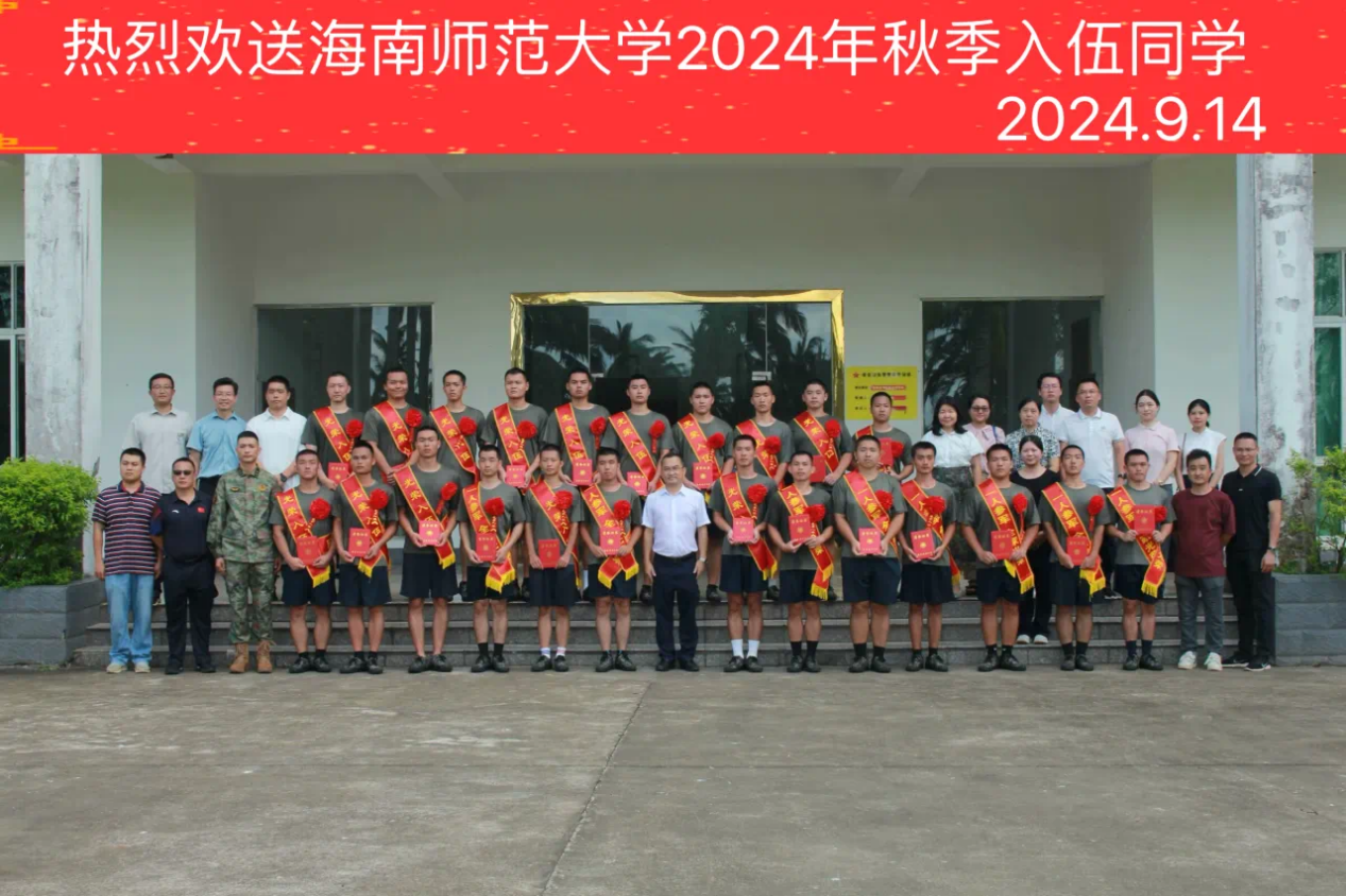 我校热烈欢送2024年秋季入伍学生