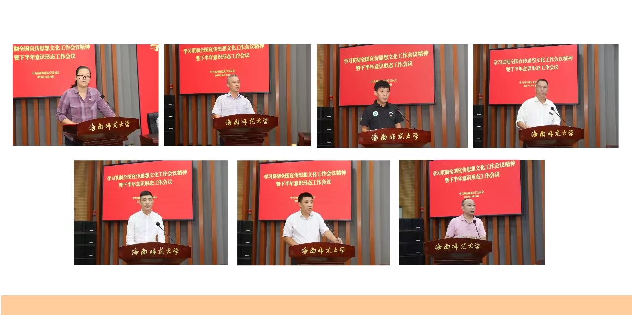 学校召开学习贯彻全国宣传思想文化工作会议精神暨下半年意识形态工作会议