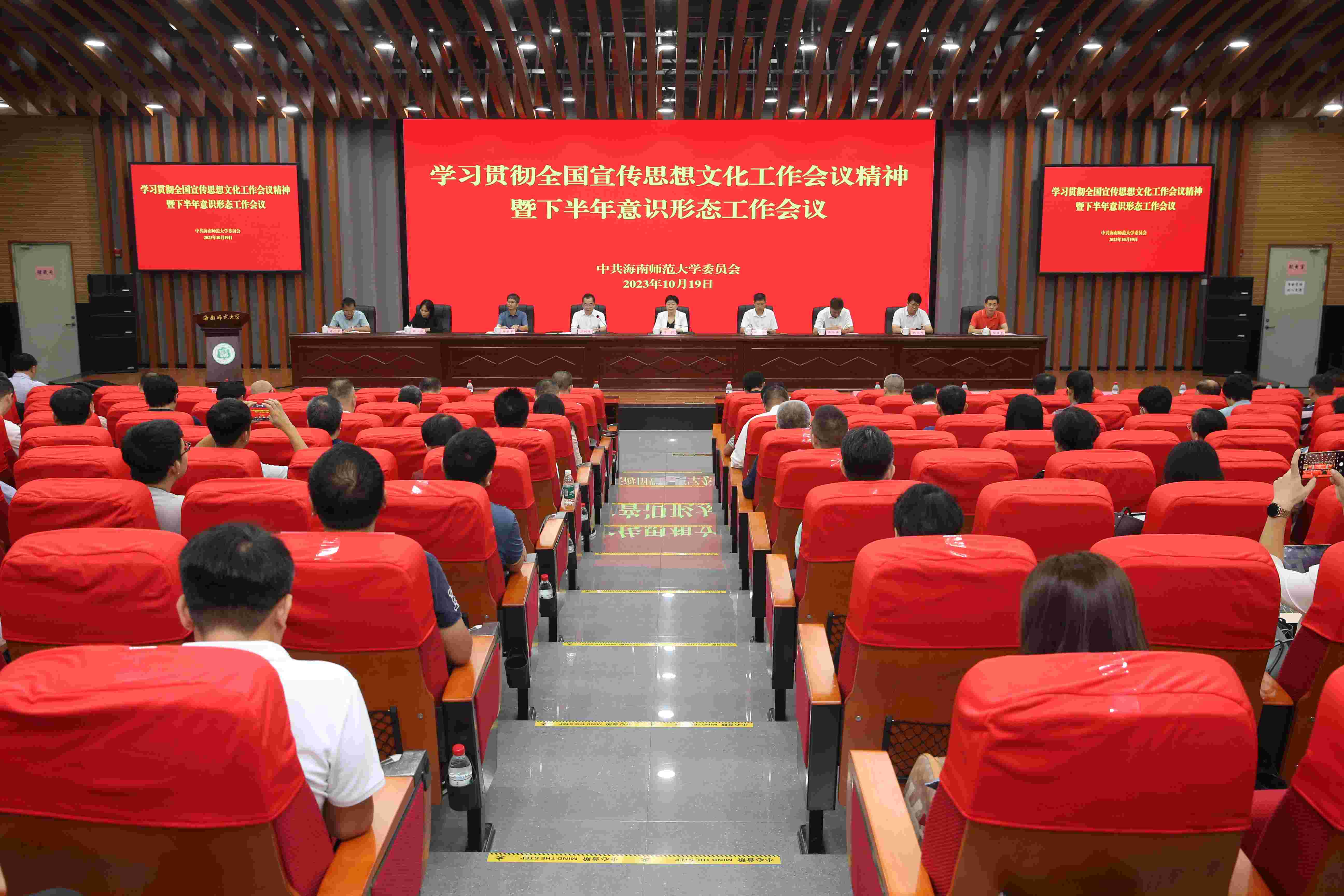 学校召开学习贯彻全国宣传思想文化工作会议精神暨下半年意识形态工作会议