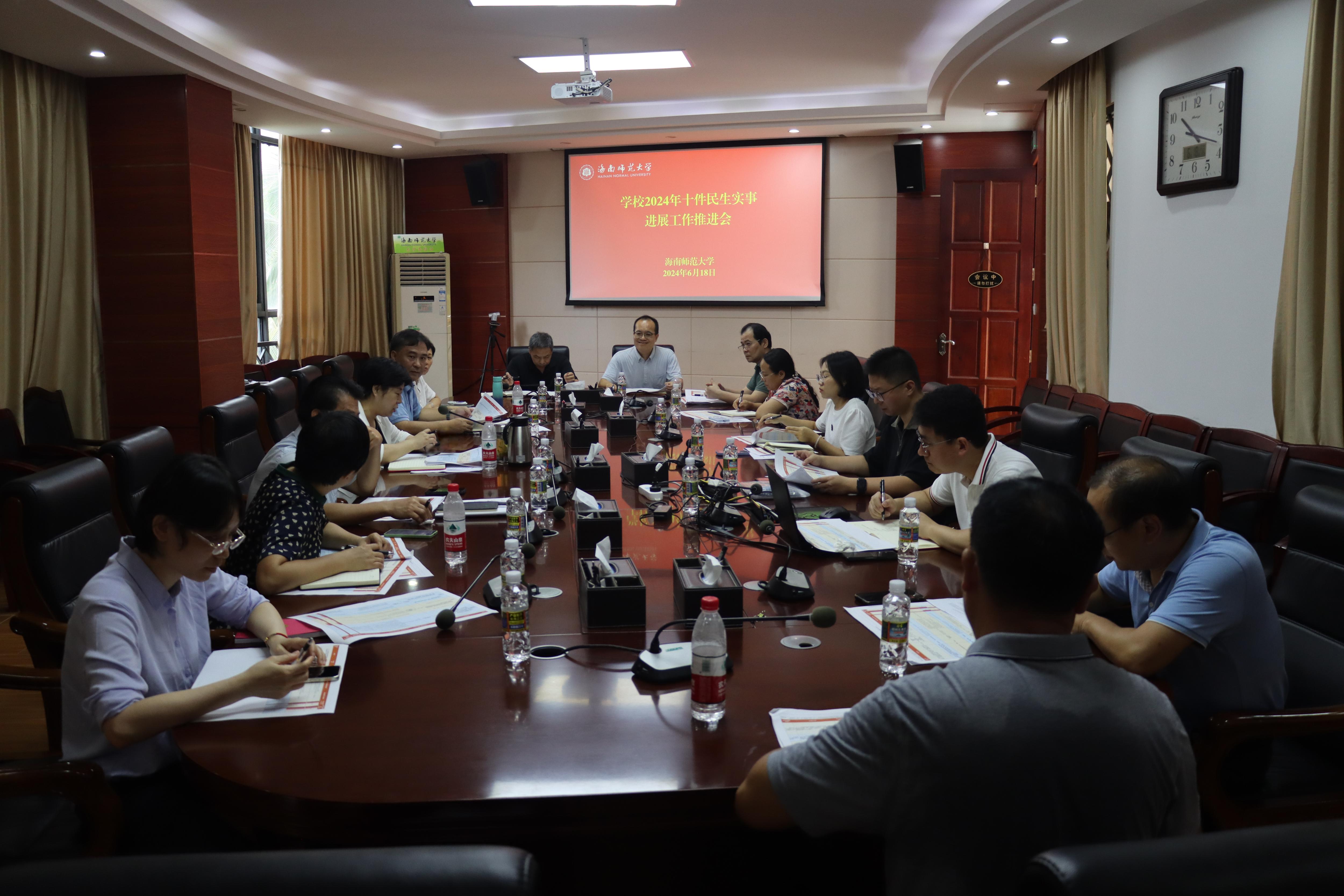 学校召开2024年十件民生实事进展工作推进会