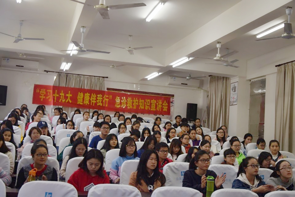 生命科学学院“学习十九大，健康伴我行”急诊急救知识宣讲会