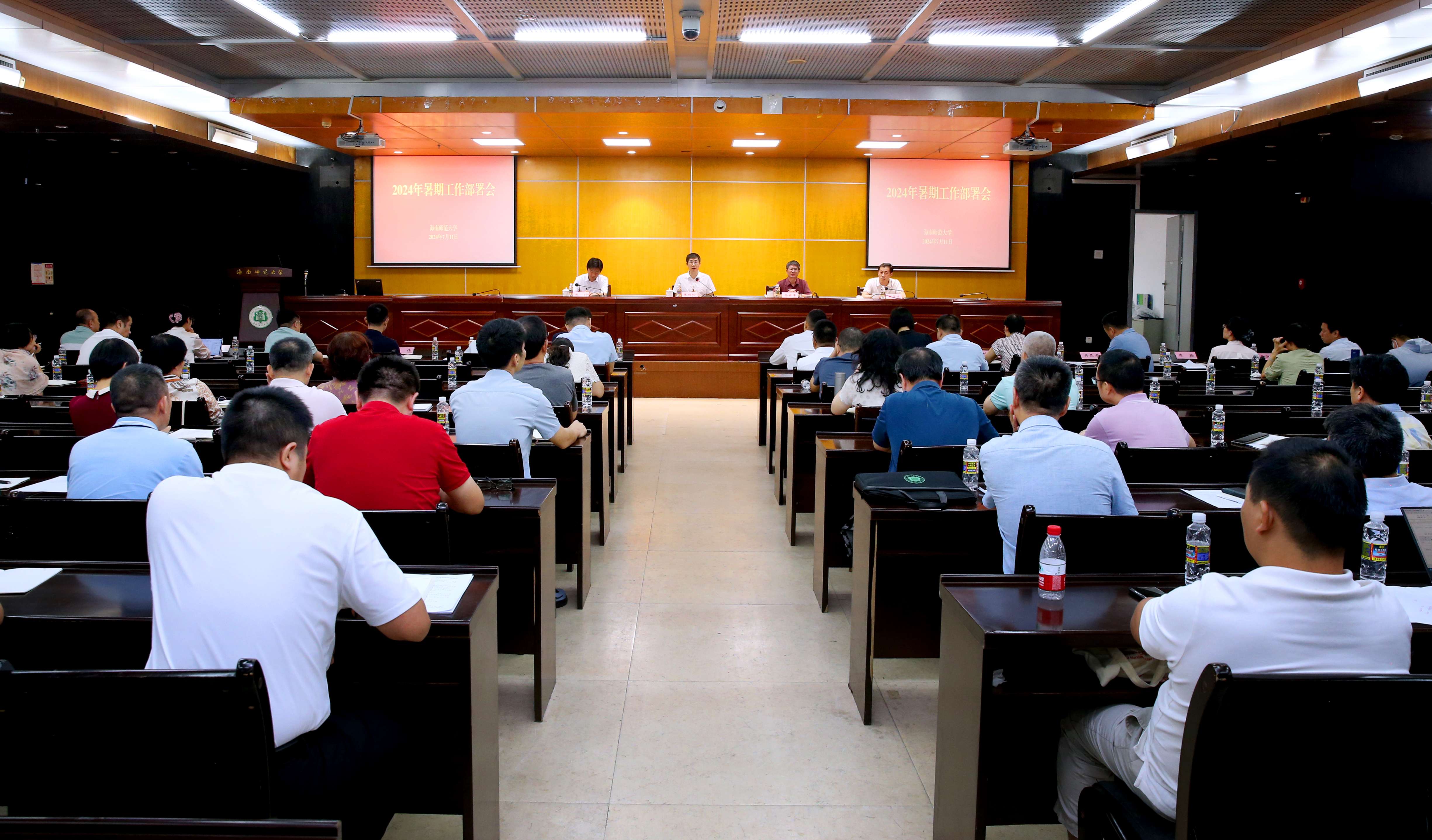 我校召开2024年暑期工作部署会议