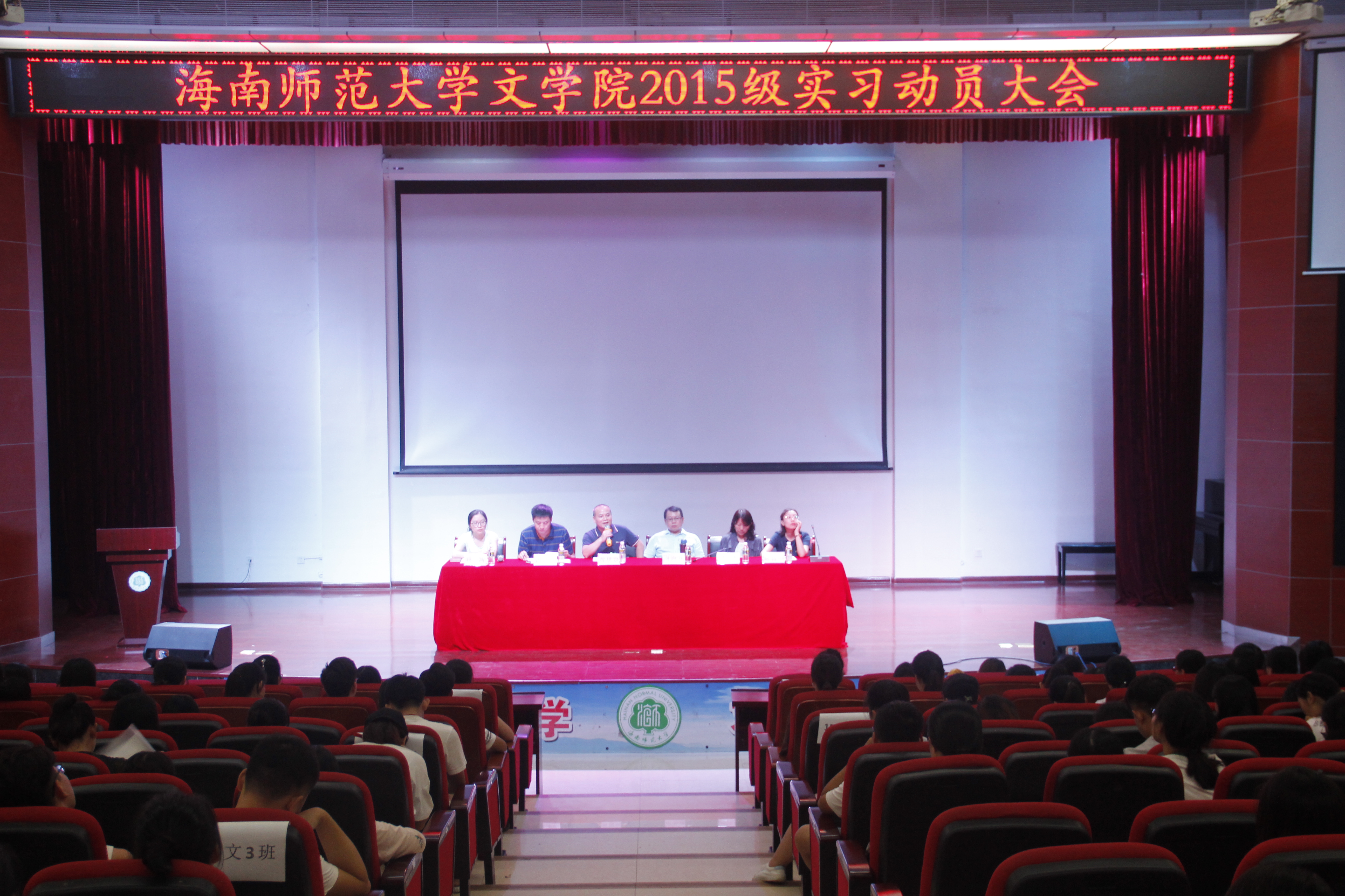 青年之声• 文学院2015级实习动员大会