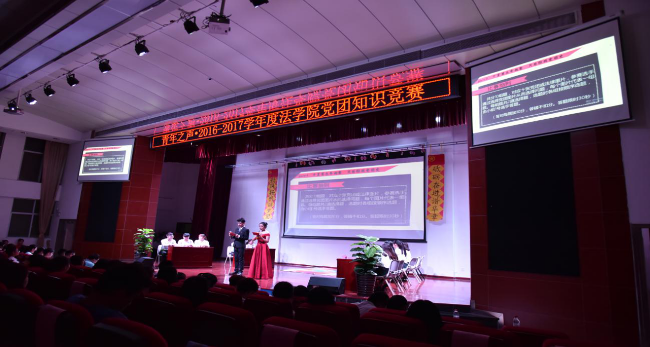 青年之声・党团引路 青春献航――记法学院开展党团知识竞赛
