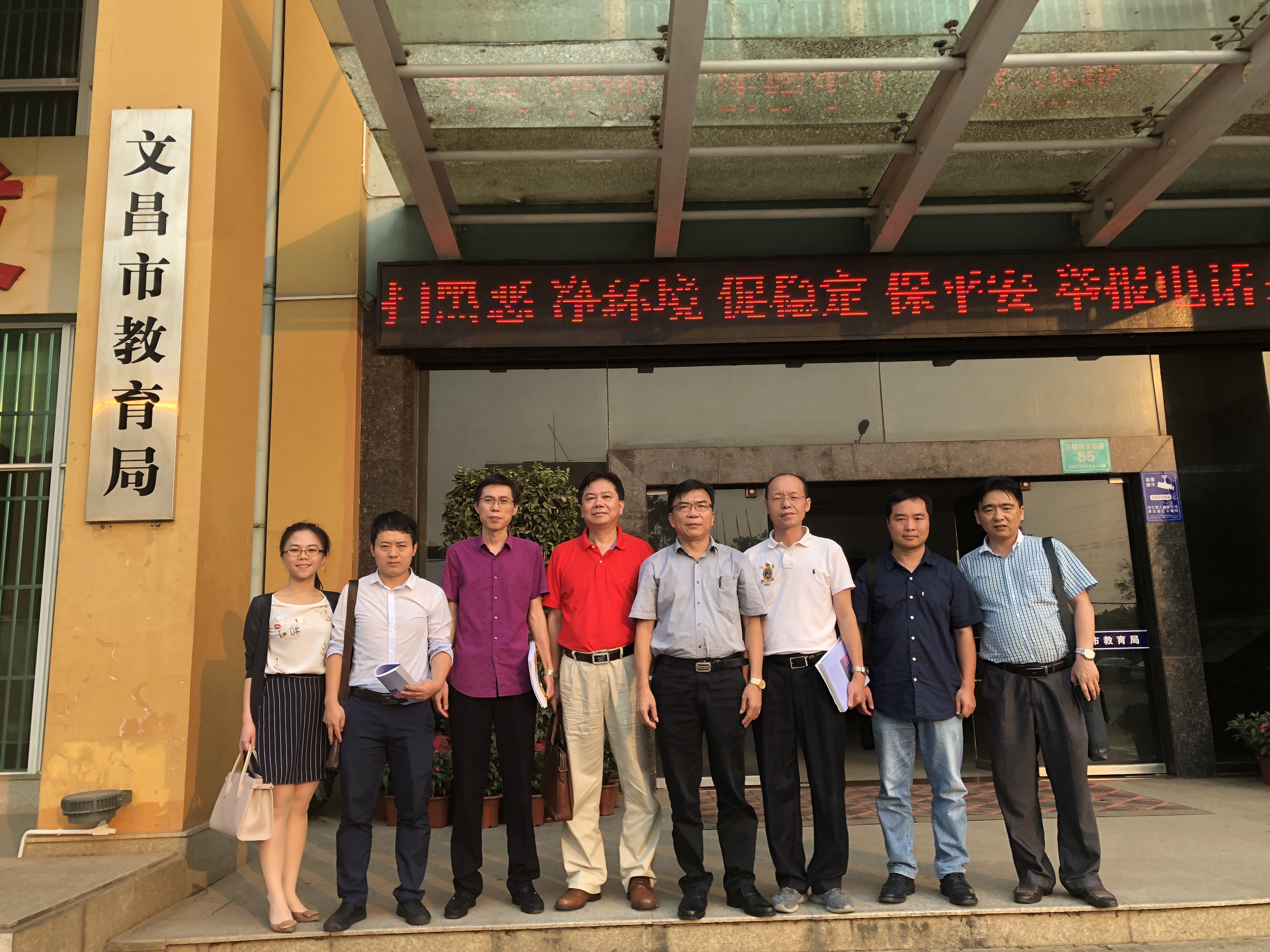 我校“加强高师教育与基础教育深度融合”工作调研组赴文昌开展专题调研