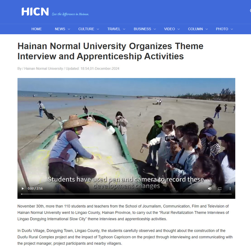 我校新闻传播与影视学院学生新闻作品获海南国际传播中心采用