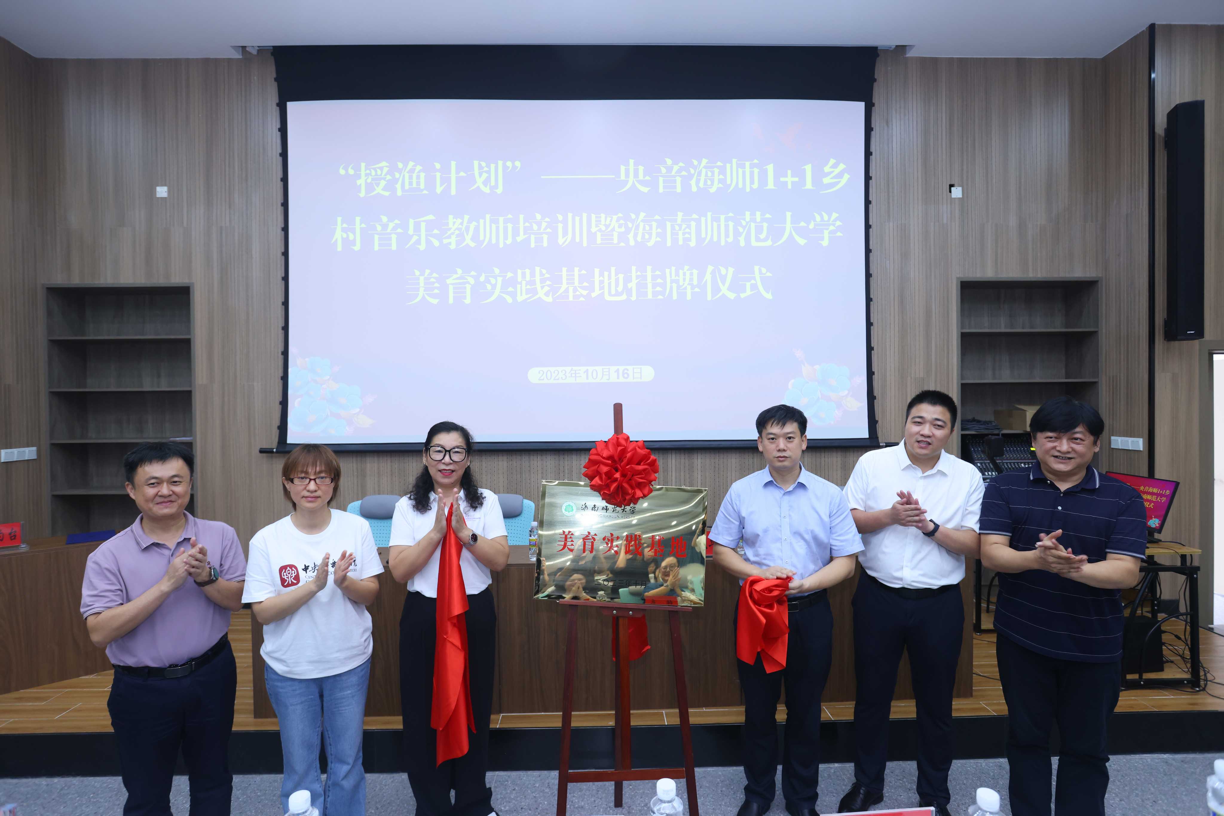 “授渔计划”――央音、海师1+1全国乡村音乐教师培训在白沙举行