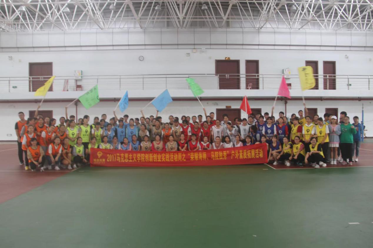 【青年之声】记马克思主义学院“荣耀海师・马院独秀”户外素质拓展活动・上午篇