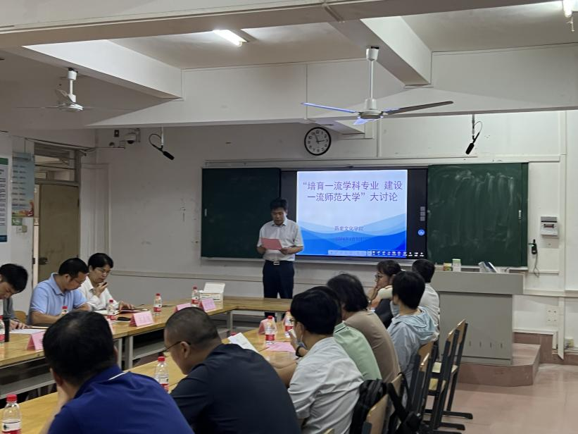 历史文化学院开展“培育一流学科专业,建设一流师范大学” 大讨论
