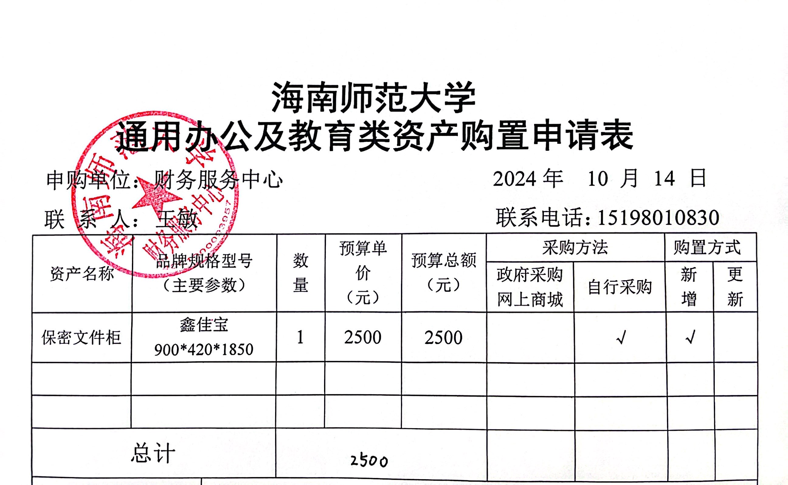 财务服务中心保密文件柜采购公示