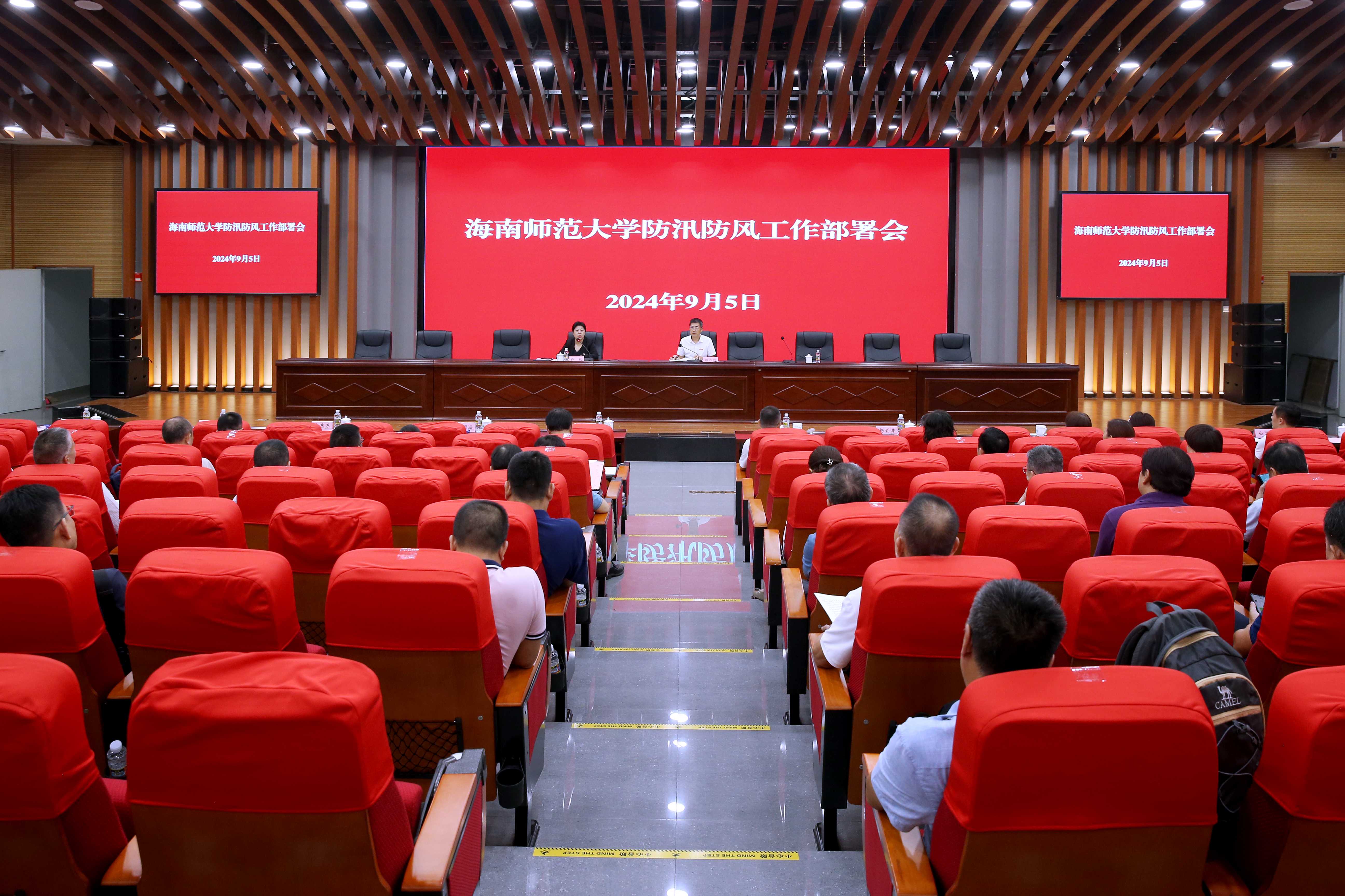 学校召开防汛防风工作部署会议