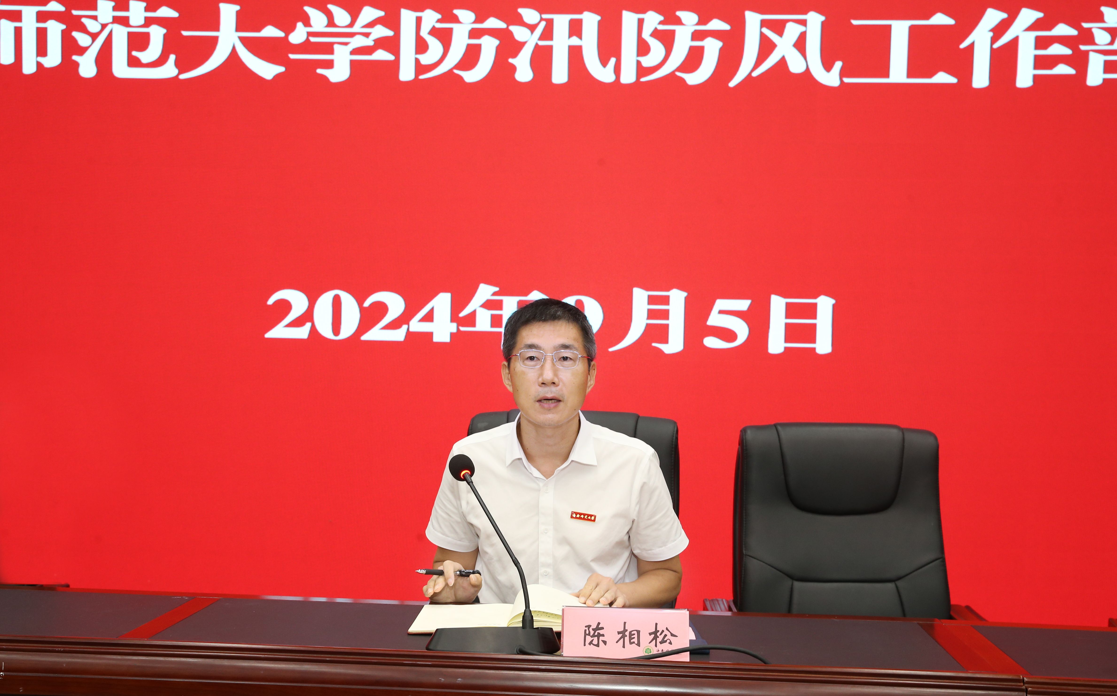 学校召开防汛防风工作部署会议