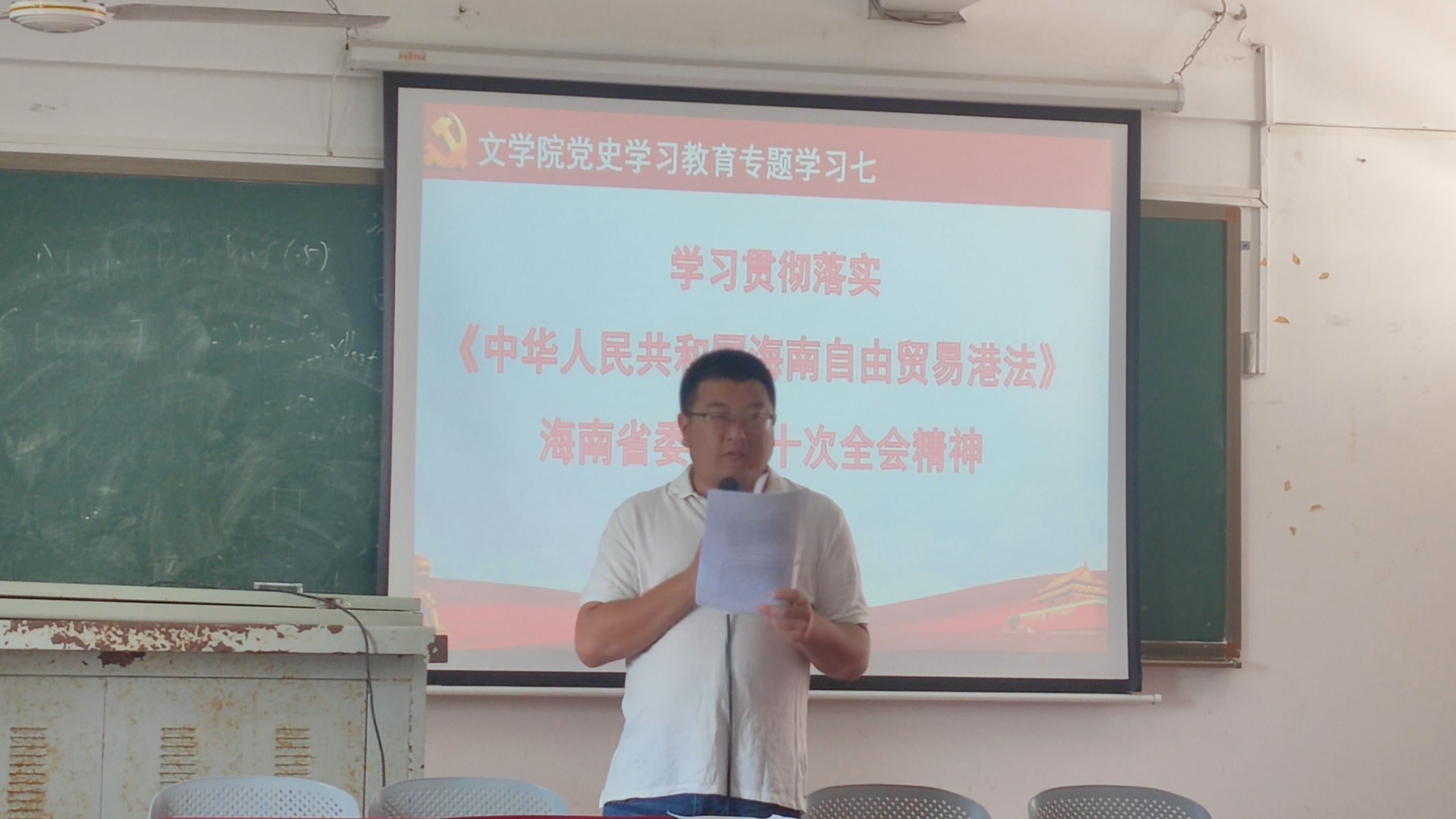 文学院举行党史学习教育第七次专题学习会