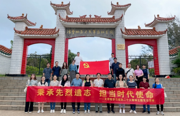 文学院开展学习贯彻党的二十大精神主题活动