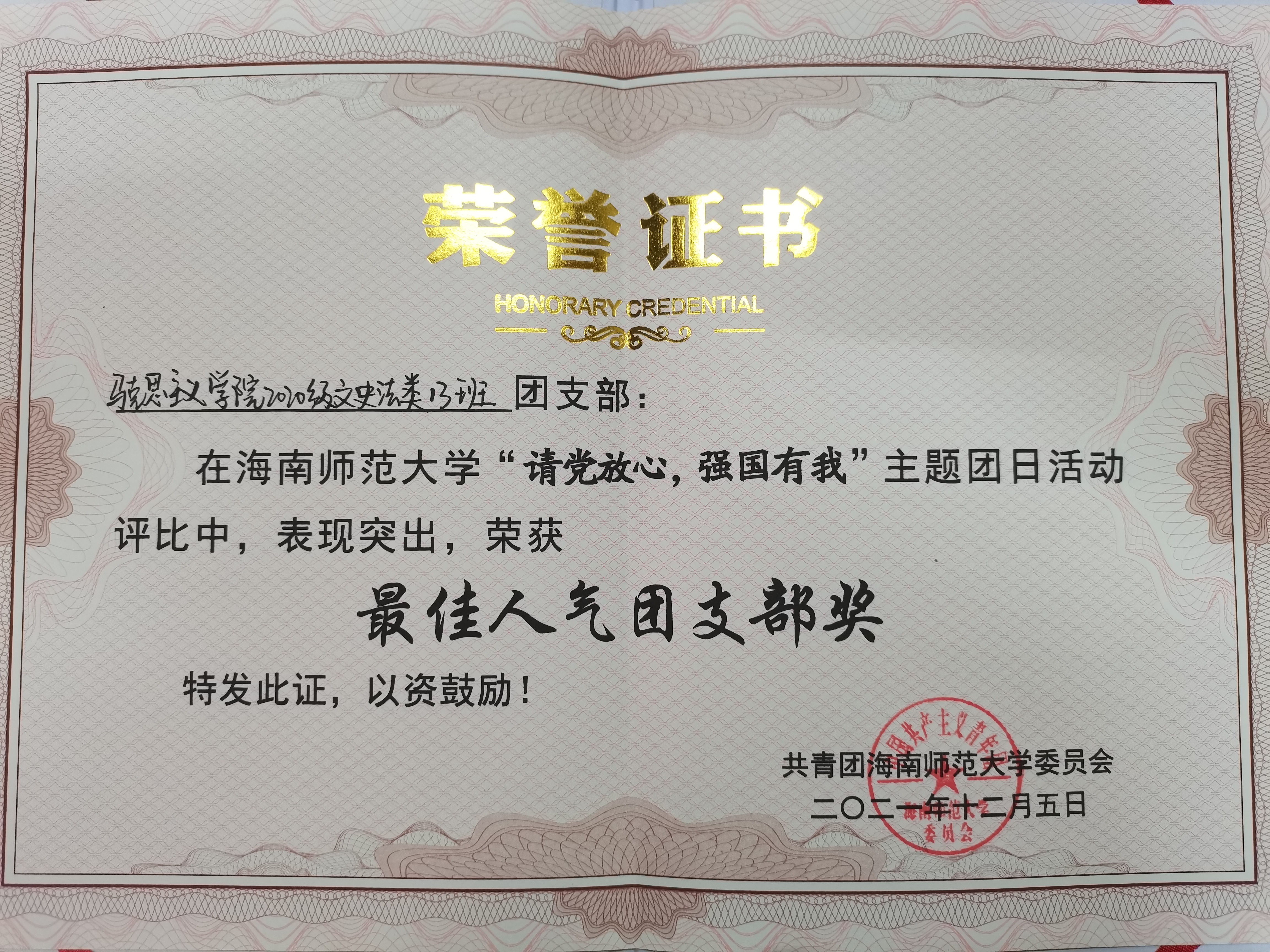 马克思主义学院参加“请党放心，强国有我”主题团日活动终审汇报会暨颁奖典礼