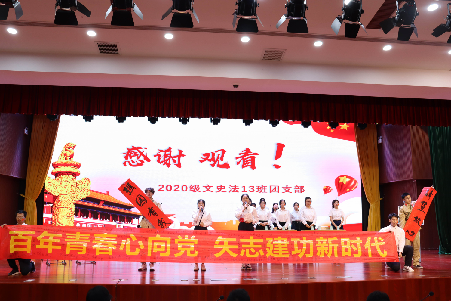 马克思主义学院参加“请党放心,强国有我”主题团日活动终审汇报会暨颁奖典礼