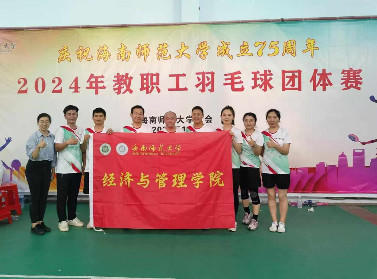 学院组织代表队参加星空游戏官方2024年教职工羽毛球团体赛