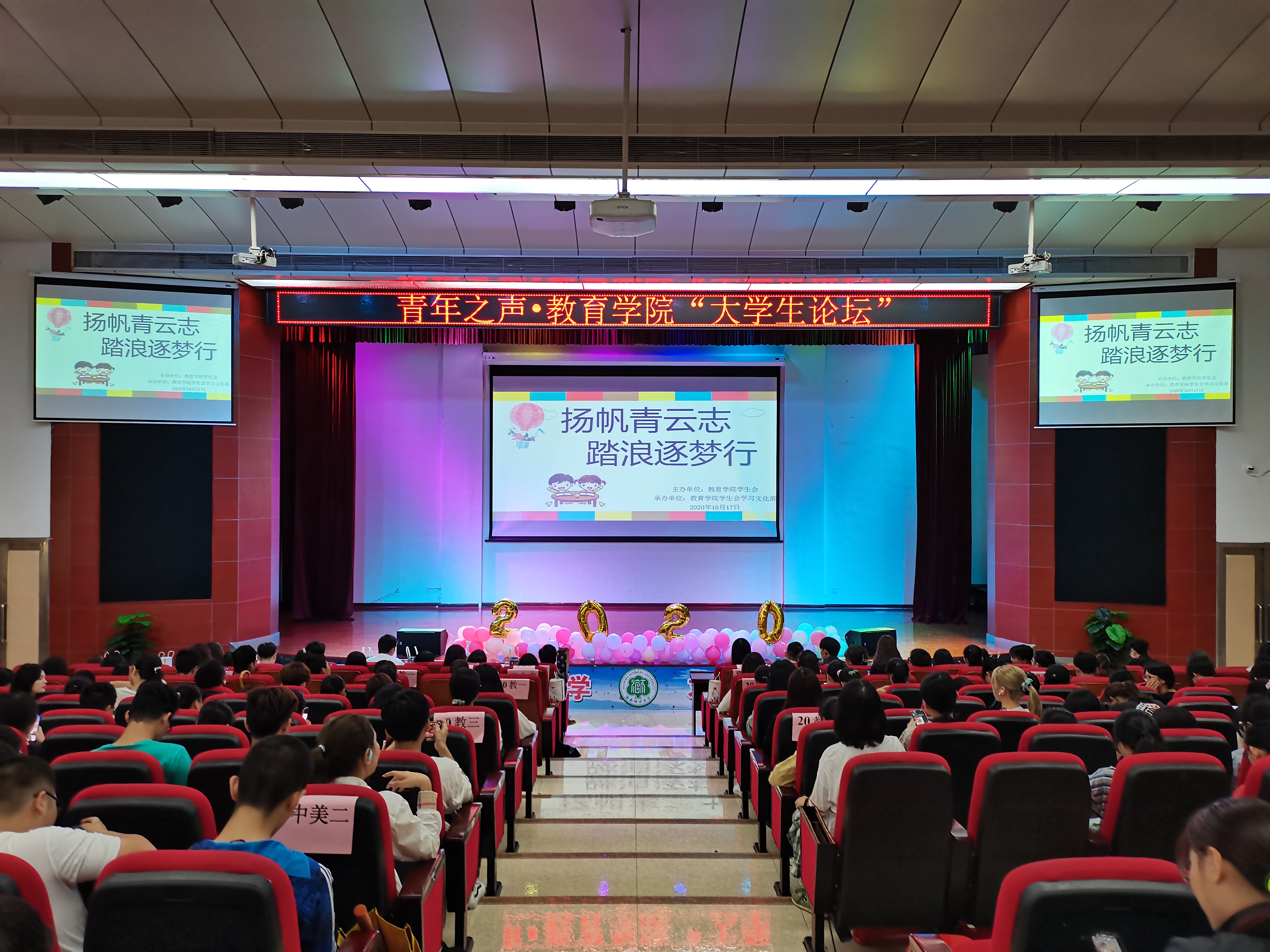 青年之声・扬帆青云志,踏浪逐梦行――青年之声教育学院大学生论坛