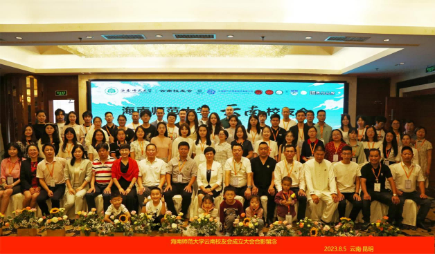 我校云南校友会成立大会在云南昆明举行