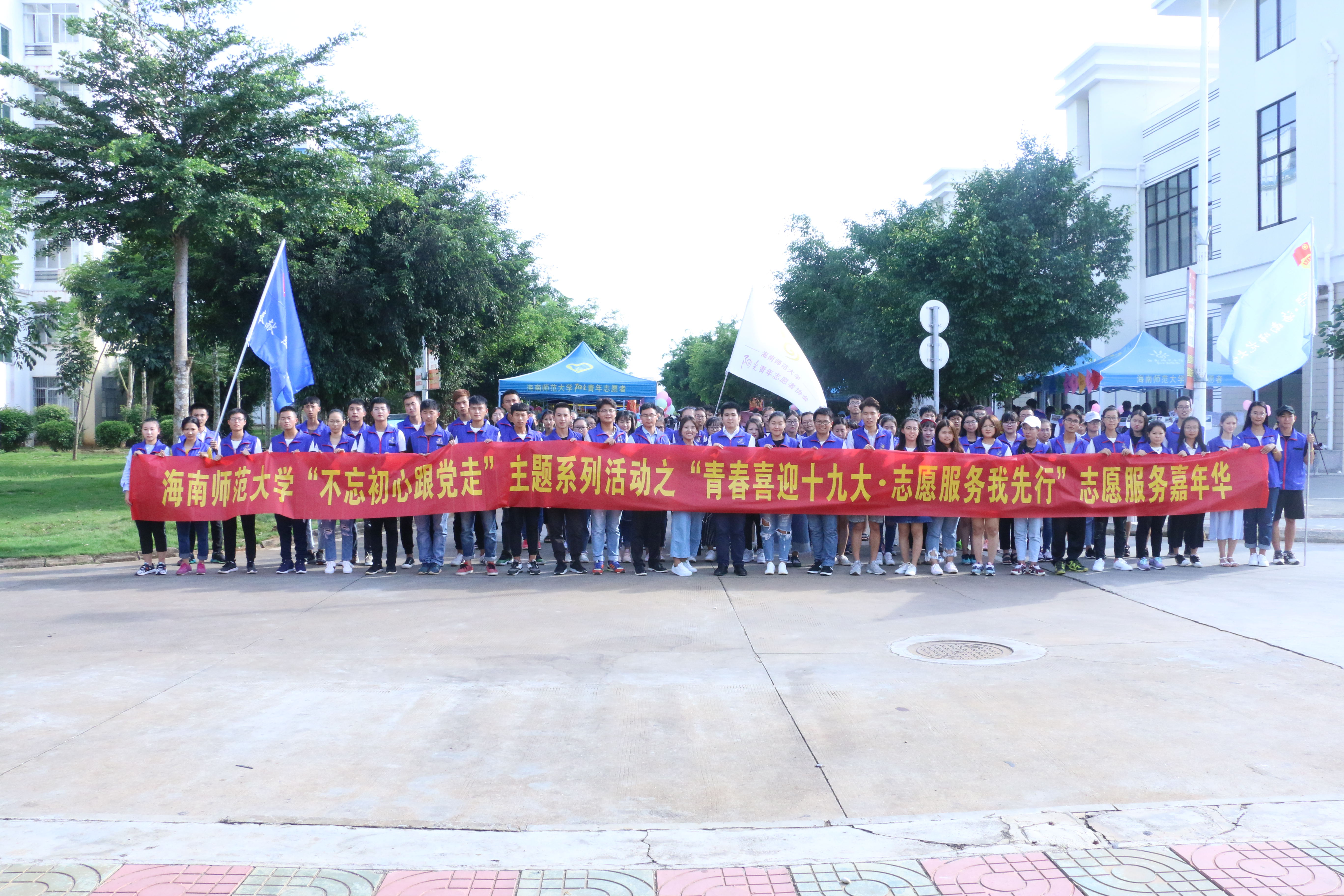 喜迎十九大・海师校团委举行志愿服务嘉年华活动