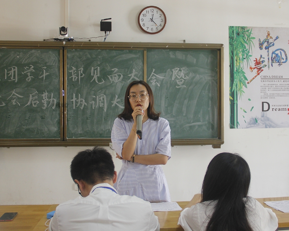 青年之声・记文学院团学干部见面大会暨迎新晚会后勤协调大会