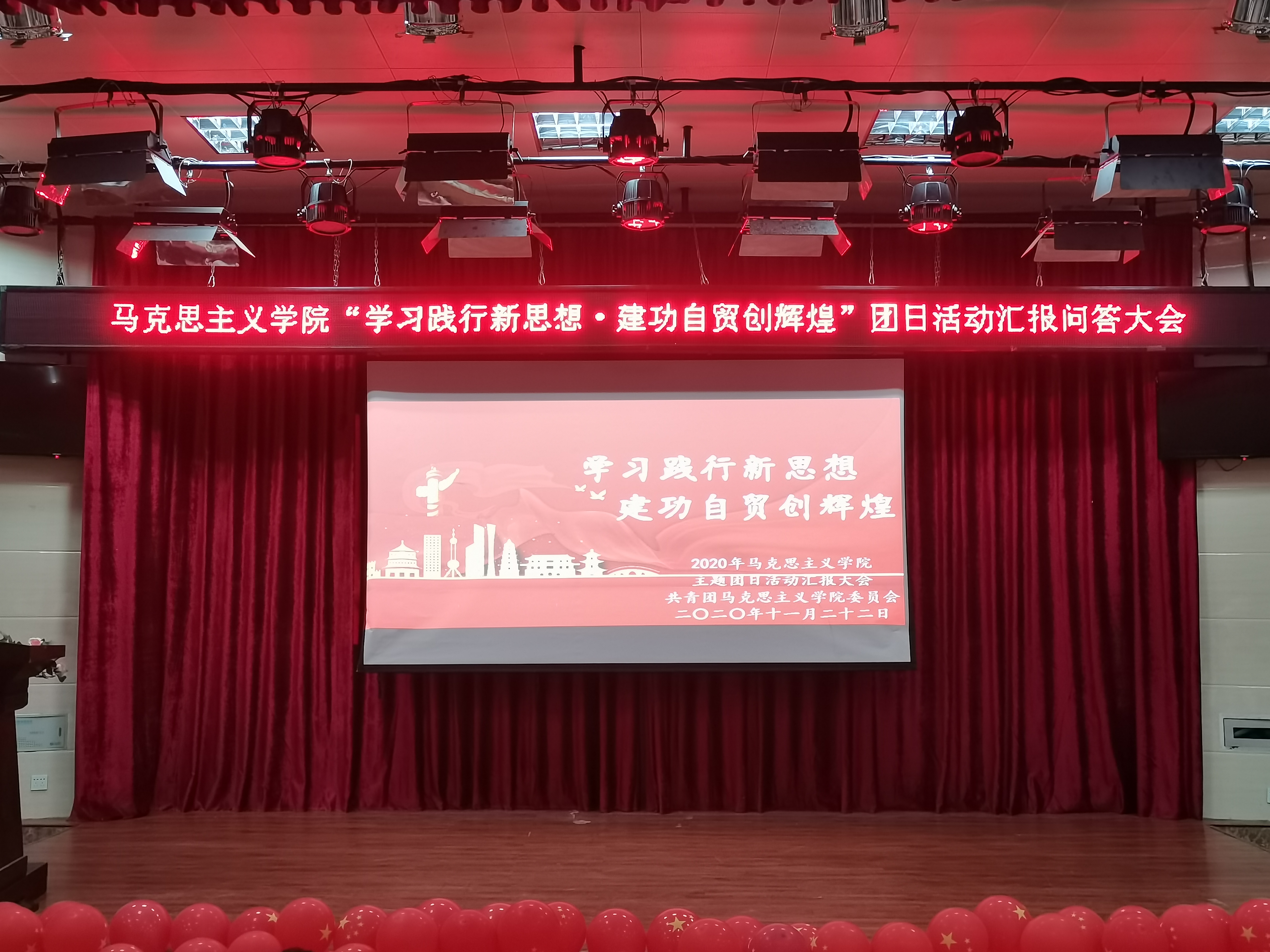 青年之声・学习践行新思想，建功自贸创辉煌 ――记2020年马克思主义学院团日活动