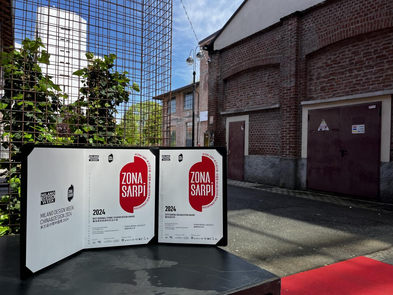 美术学院荣获2024米兰设计周“中国周”最佳组织奖和最佳原创民族时尚设计奖