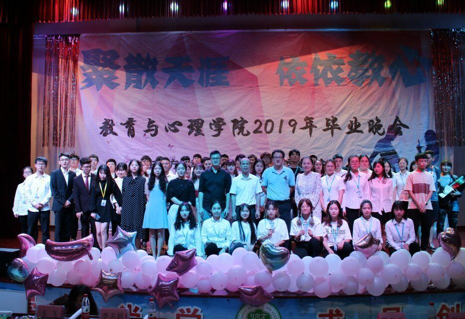 青年之声・教育与心理学院举办2019年毕业晚会
