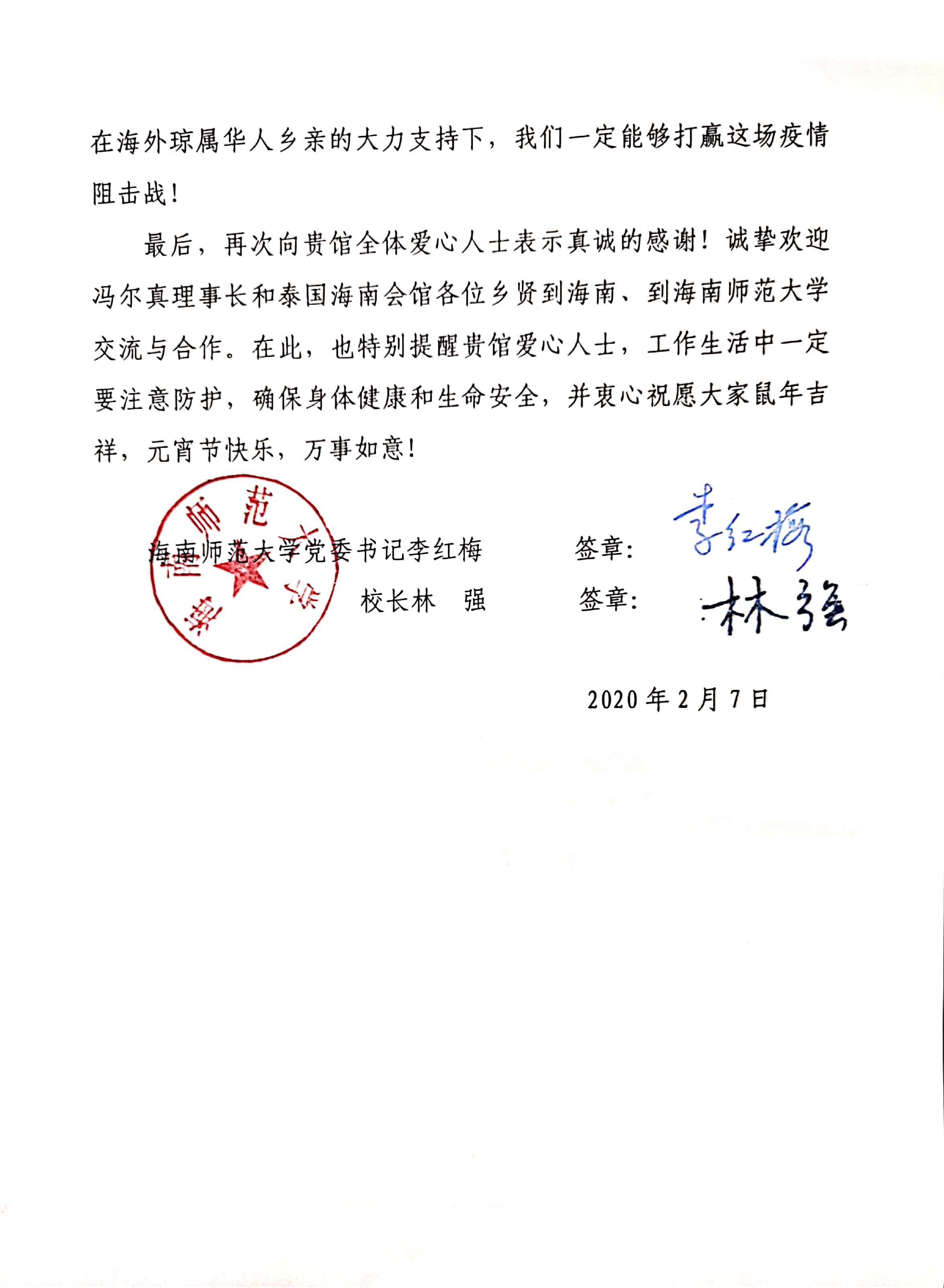 泰国海南会馆向我校捐赠5000副防疫口罩