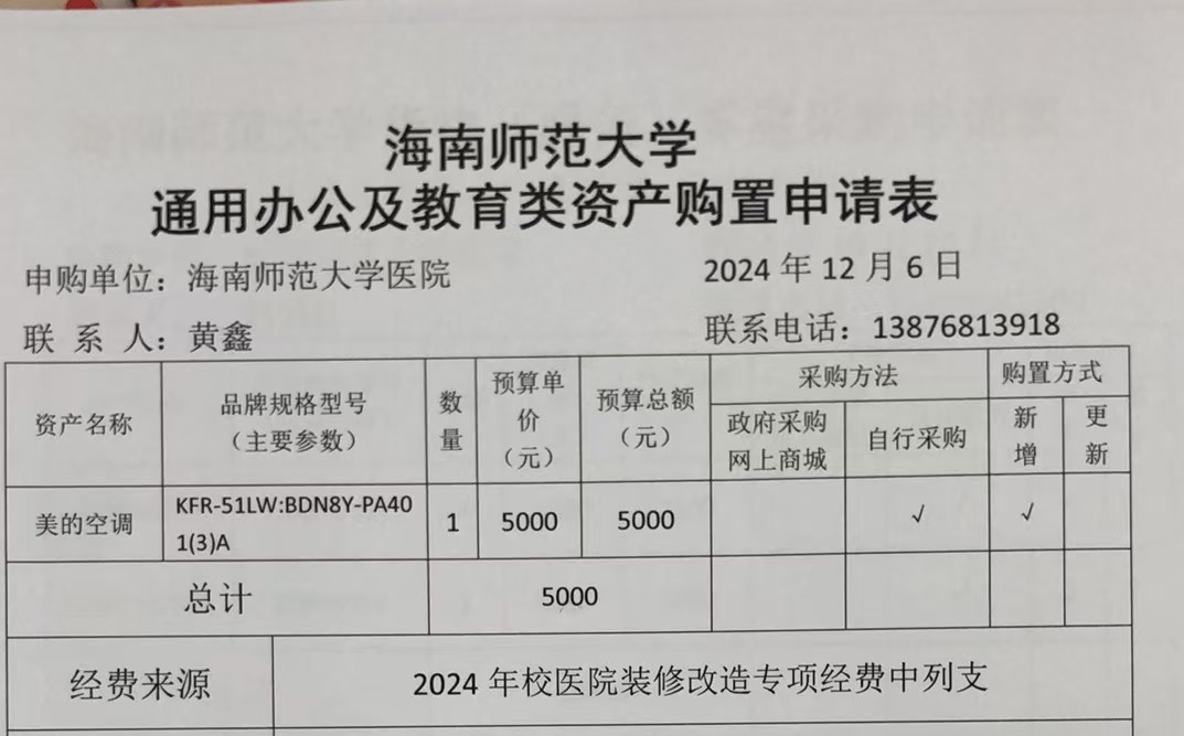 校医院空调采购公示